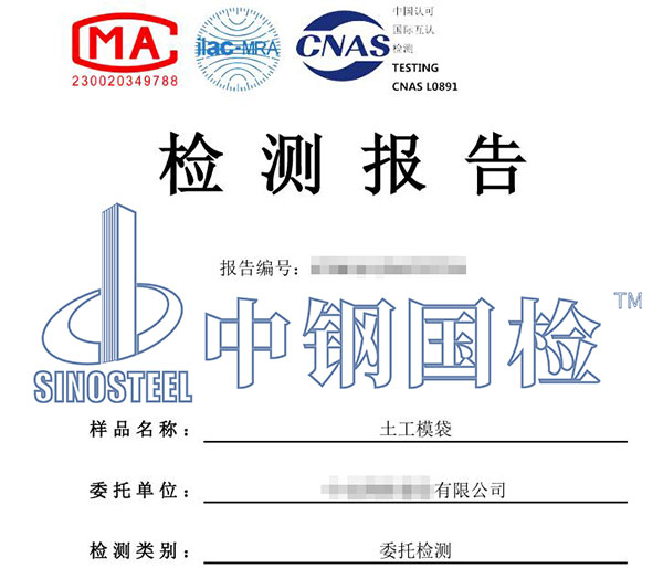 土工模袋第三方檢測報告