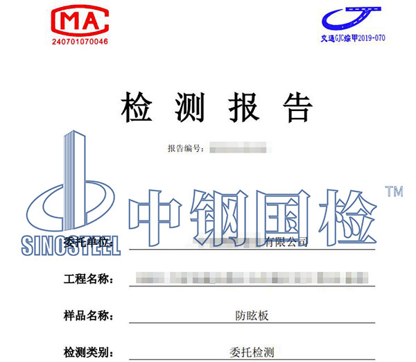 防眩板檢測報告