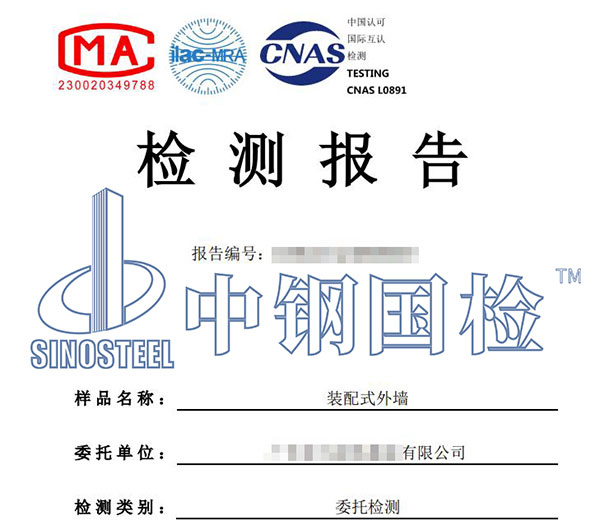 墻體燃燒性能檢測報告