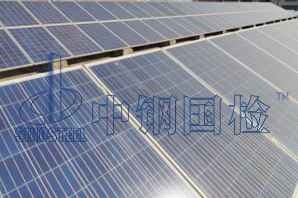 光伏支架檢測數(shù)量 光伏支架檢測項目有哪些