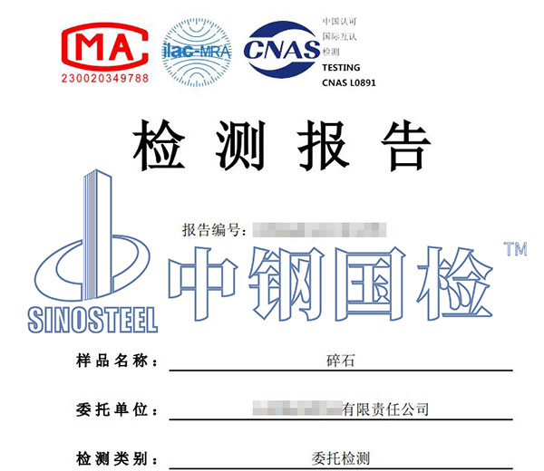 碎石壓碎值檢測報告