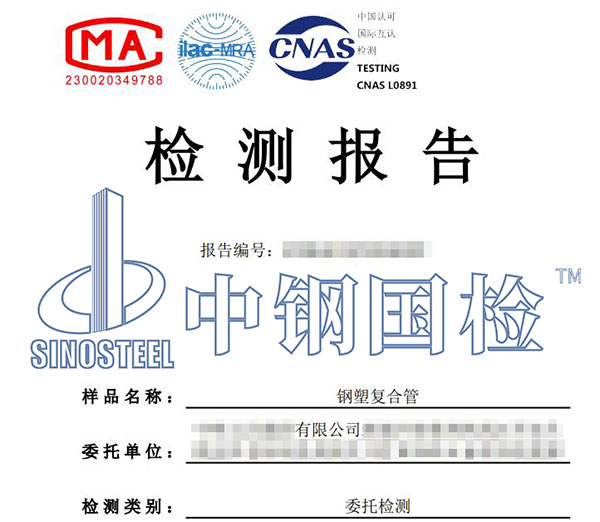 復合管材檢測報告