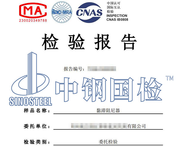 阻尼器檢驗報告