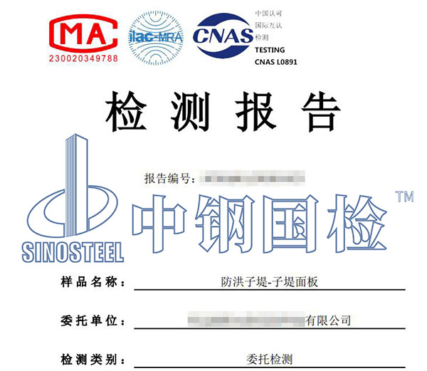 防汛產品檢測報告