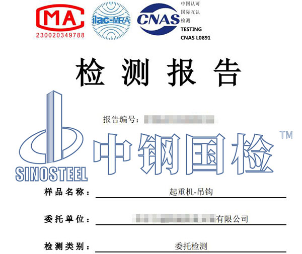 起重機吊具檢測報告