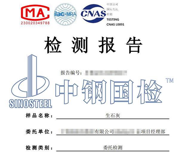 生石灰檢測報告