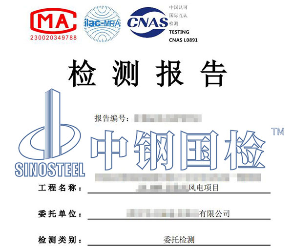 風電塔筒無損檢測報告