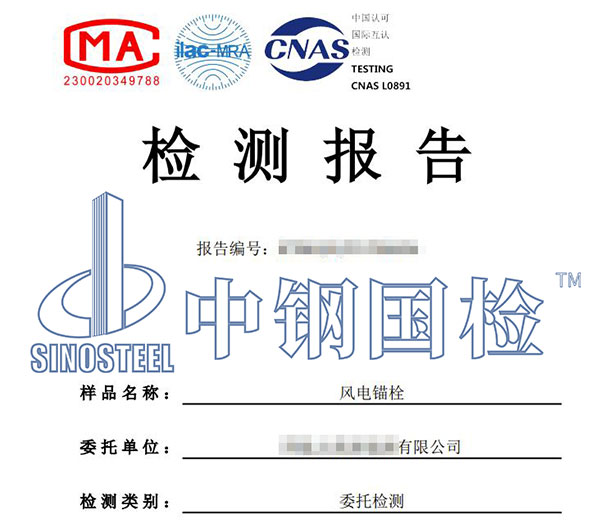 風電基礎錨栓檢測報告