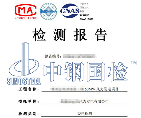 風電工程檢測報告
