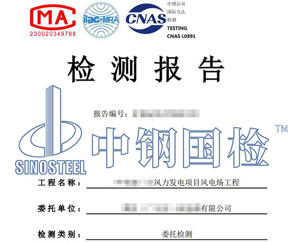 風電項目質量檢測報告