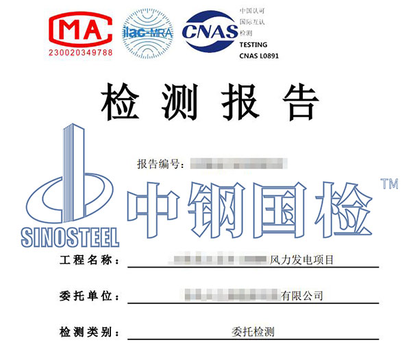 風(fēng)電基礎(chǔ)檢測報告