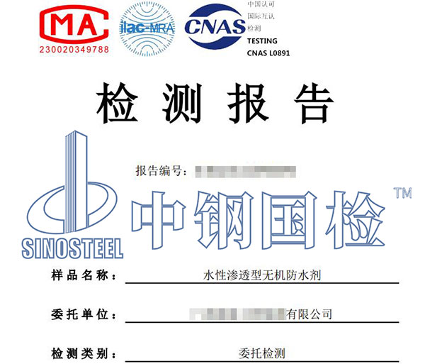 防水劑檢測報告