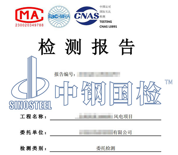 風(fēng)電項(xiàng)目土建實(shí)體檢測(cè)報(bào)告