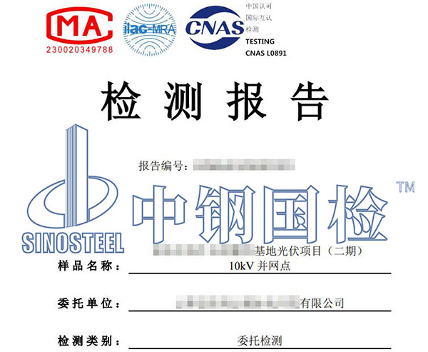 光伏并網檢測報告