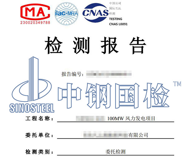 風電項目環境檢測報告