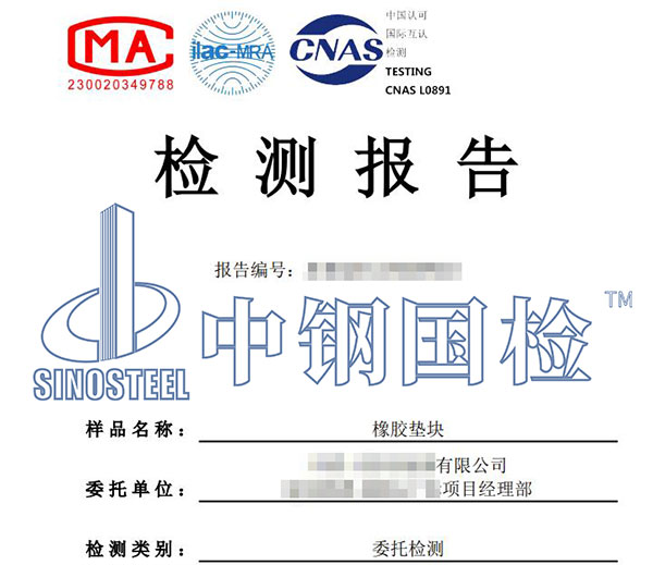 橡膠阻燃檢測報告