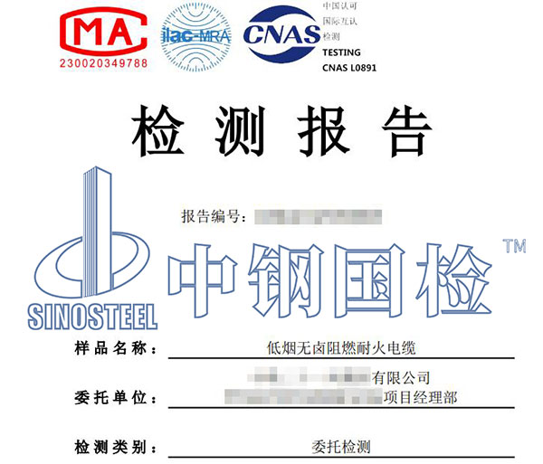 耐火材料檢測報告