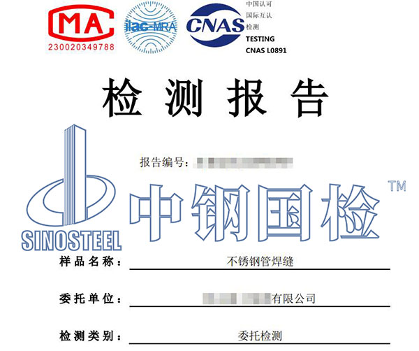 鋼管焊縫檢測報告