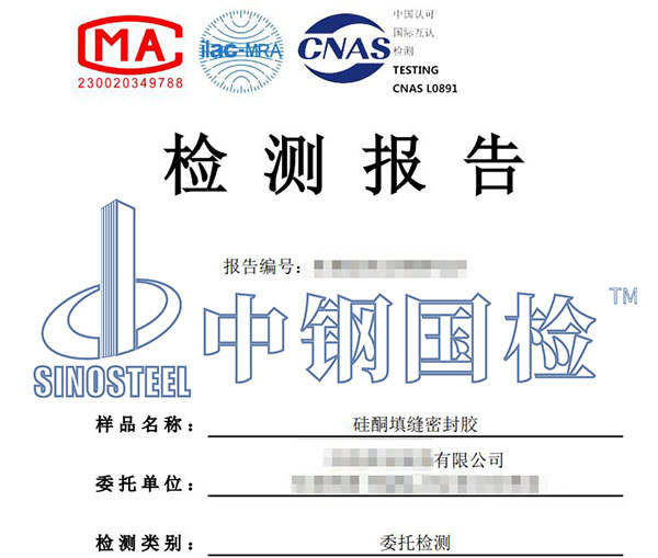 密封膠檢測報告