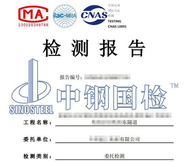 隧道工程檢測報告