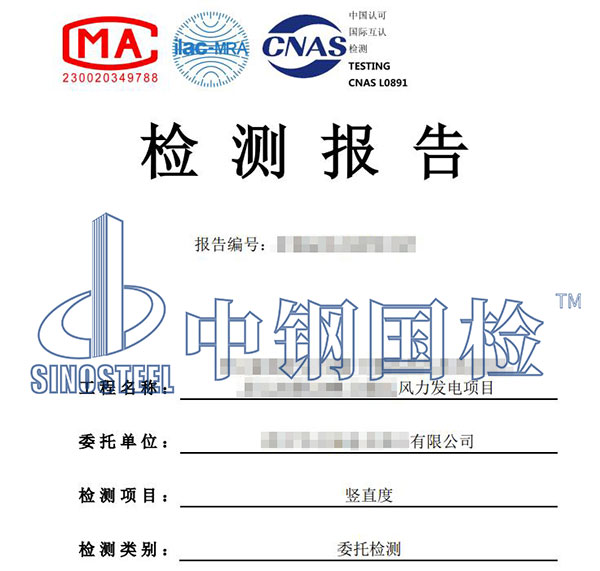 鐵塔基礎檢測報告