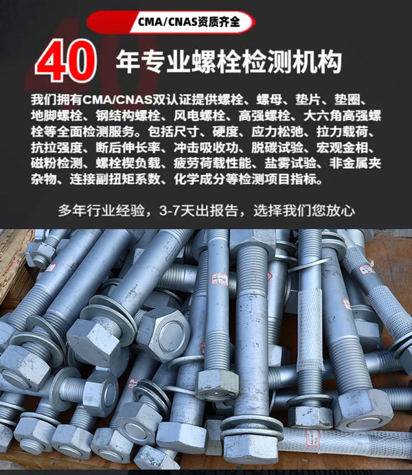 錨栓膨脹螺栓檢測