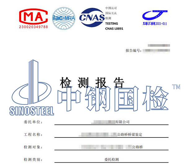 鋼筋銹蝕電位檢測報告