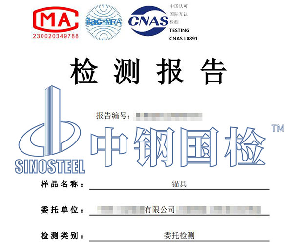 錨具疲勞試驗檢測報告