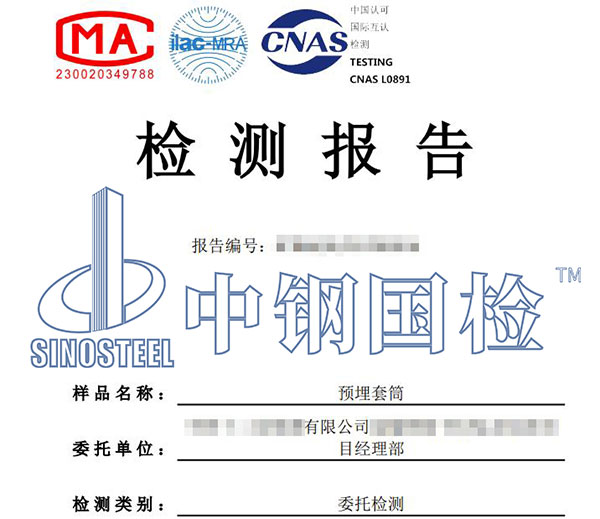 預埋套筒檢驗報告