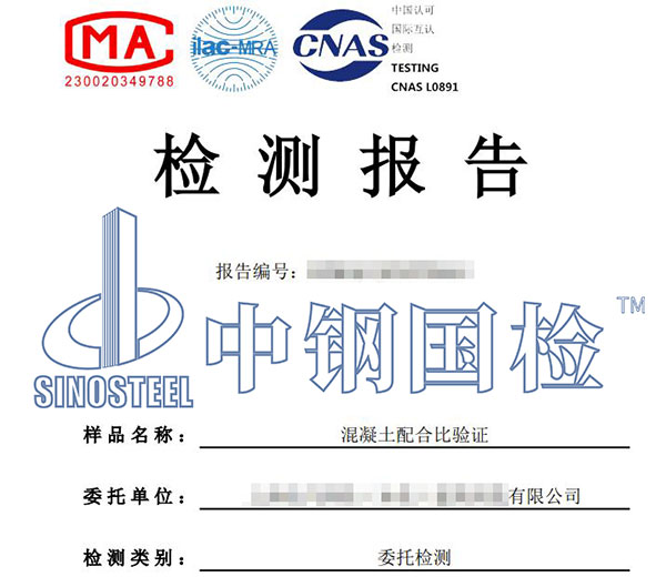 混凝土檢驗報告