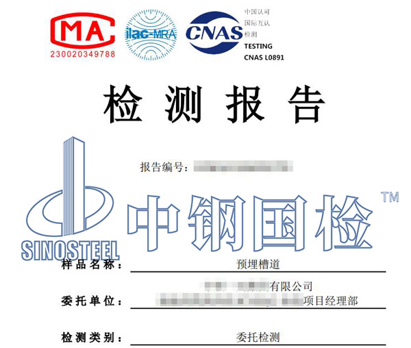 預埋槽道檢測報告