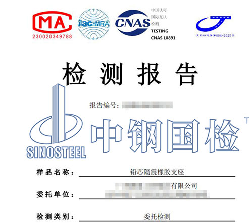 lnr橡膠支座檢測報告