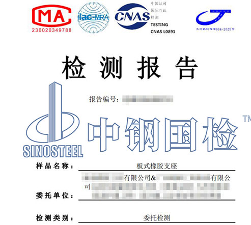 板式橡膠支座檢測報告