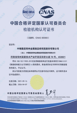 CNAS檢驗(yàn)機(jī)構(gòu)認(rèn)可證書